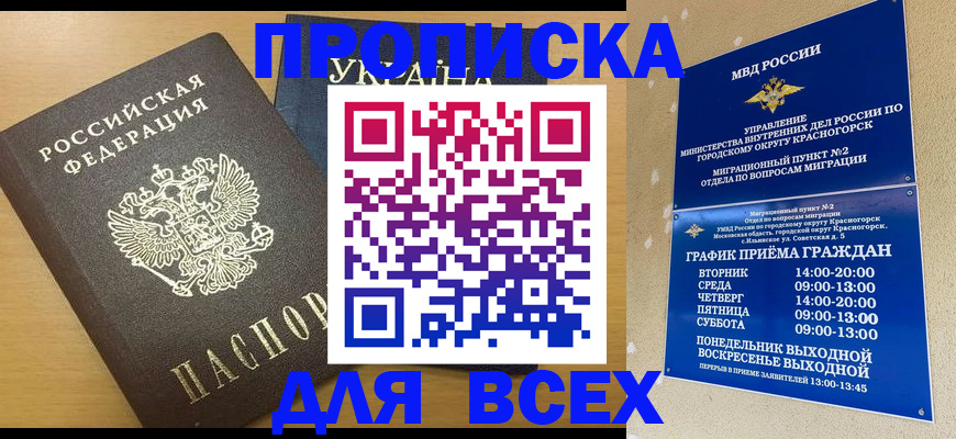прописка для школы в Богучаре